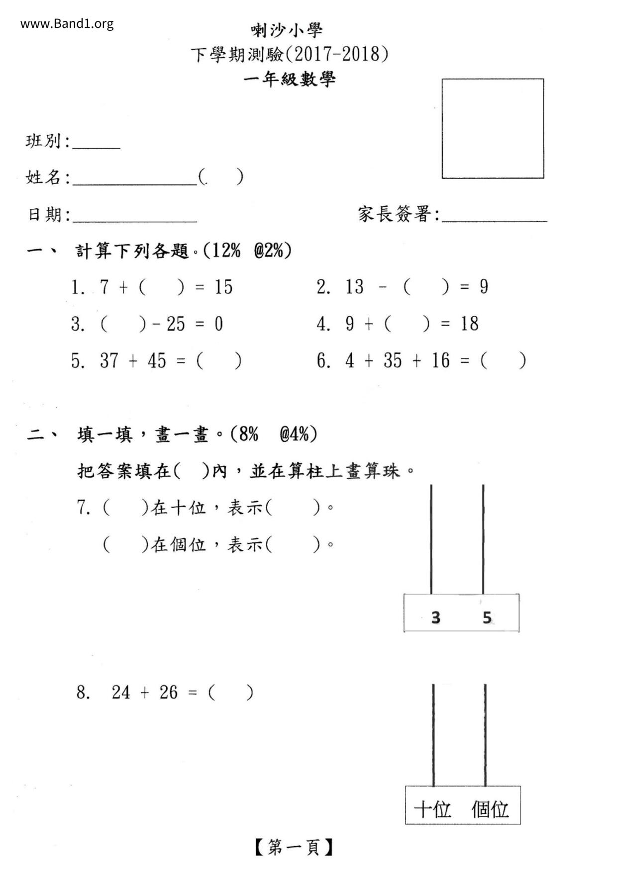 P1Maths試卷