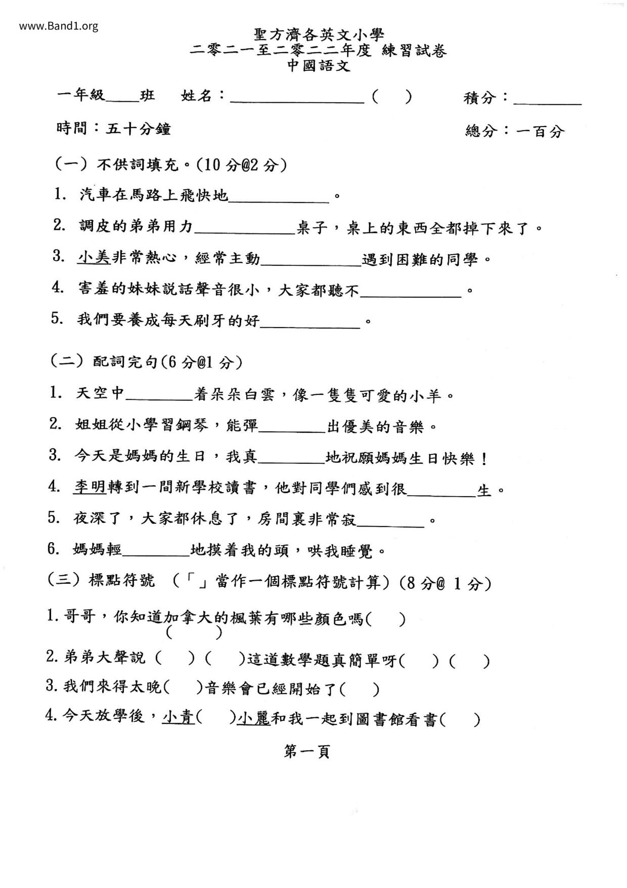 P1Chinese試卷