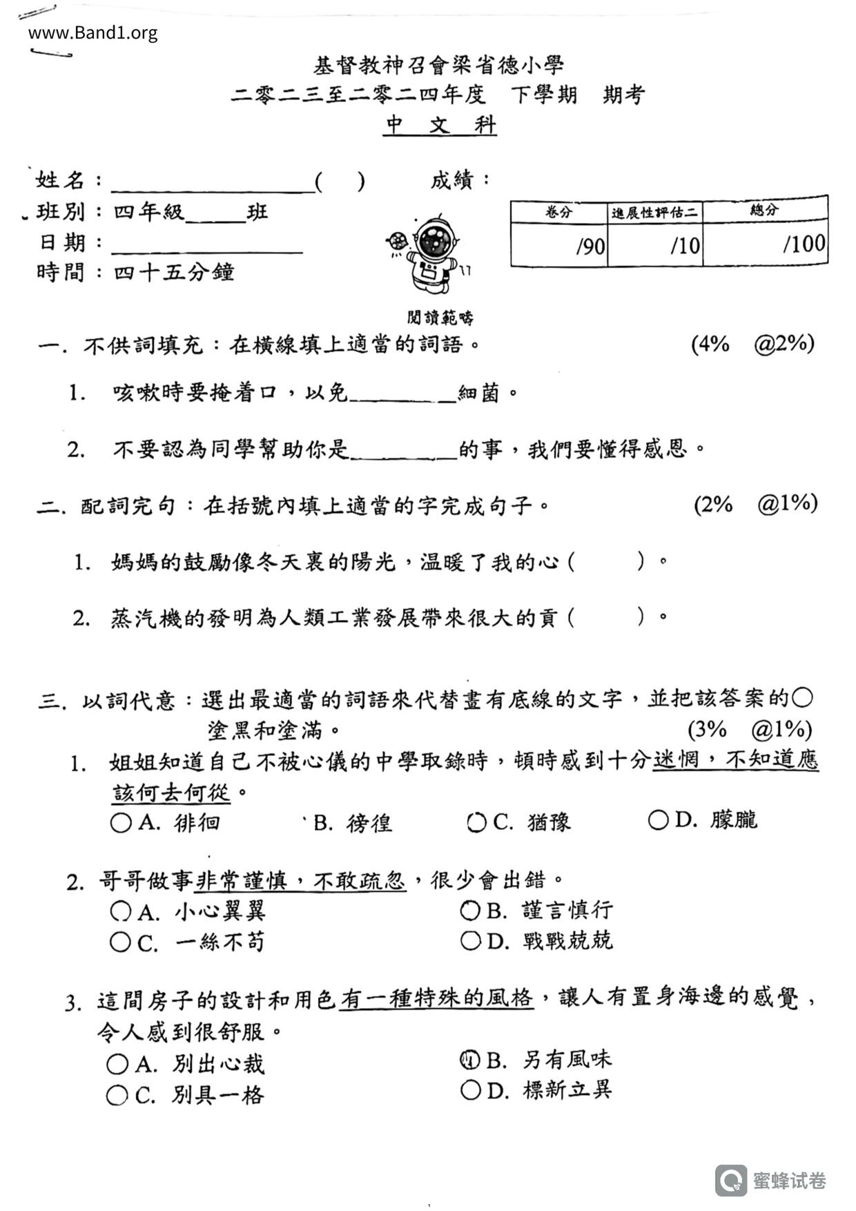 P4Chinese試卷