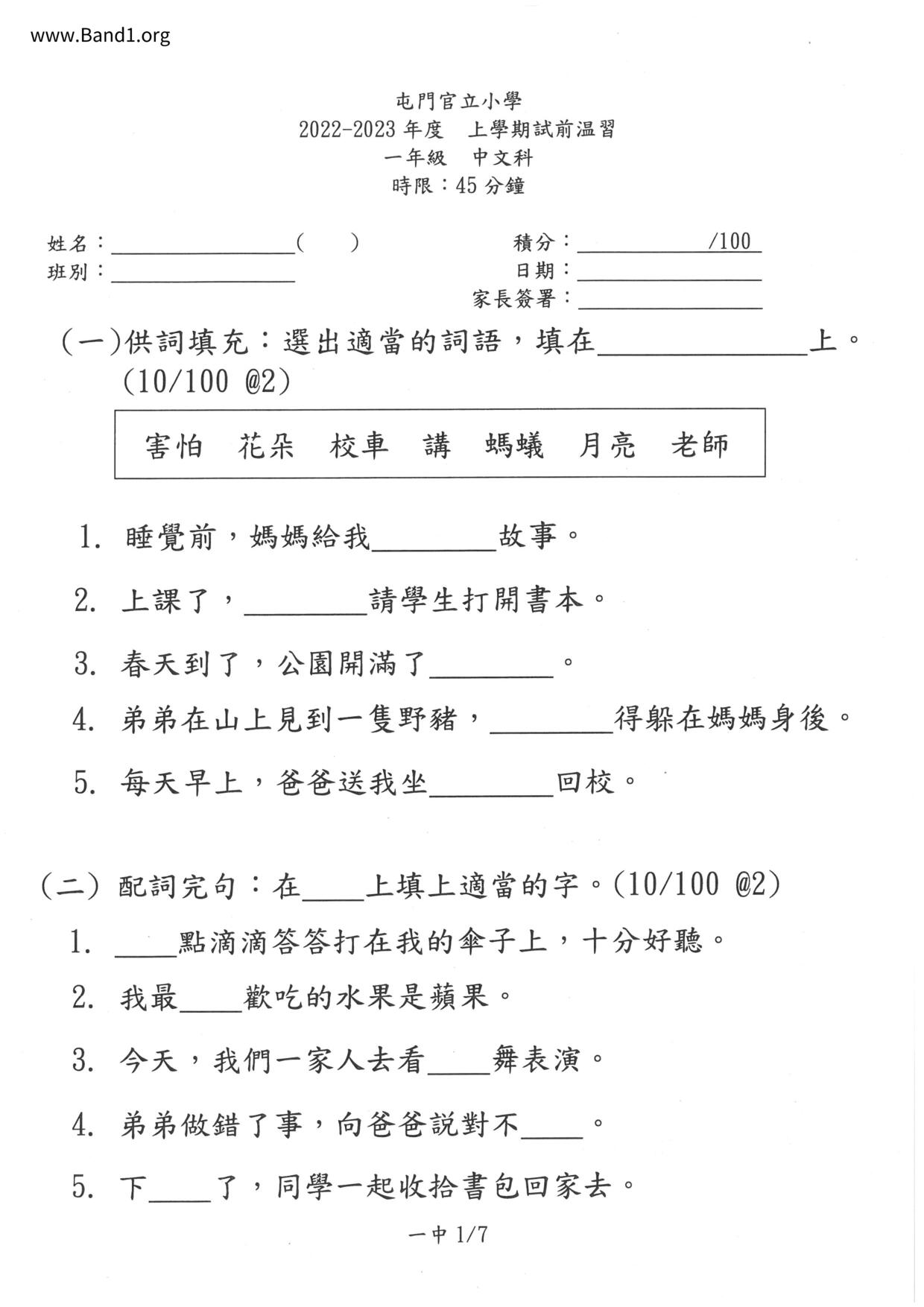 P1Chinese試卷