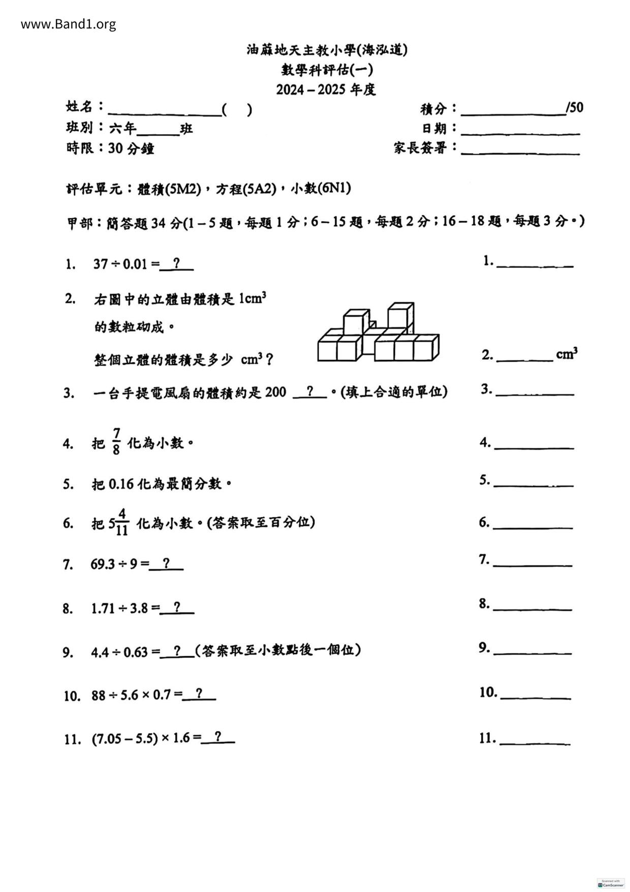 P6Maths試卷