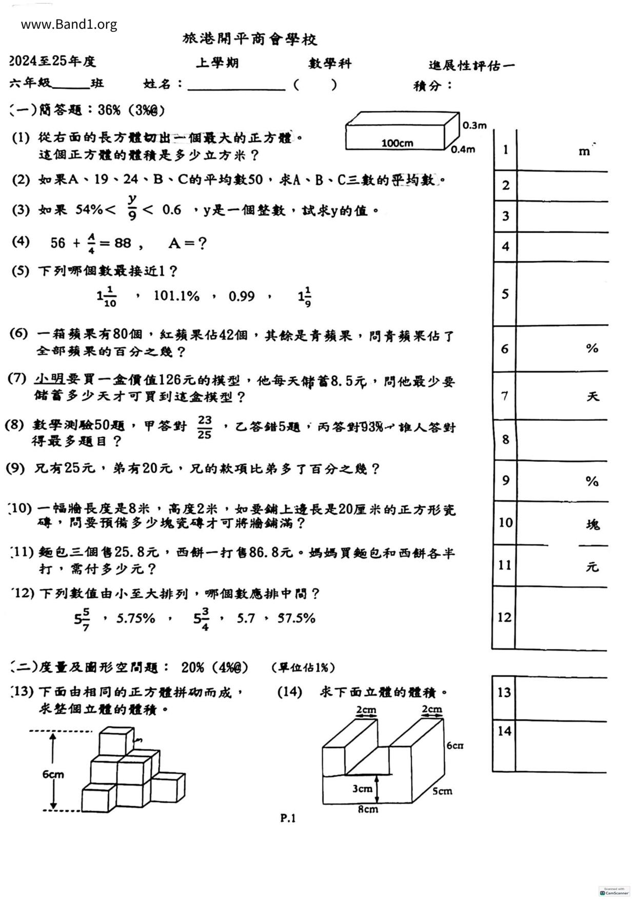 P6Maths試卷