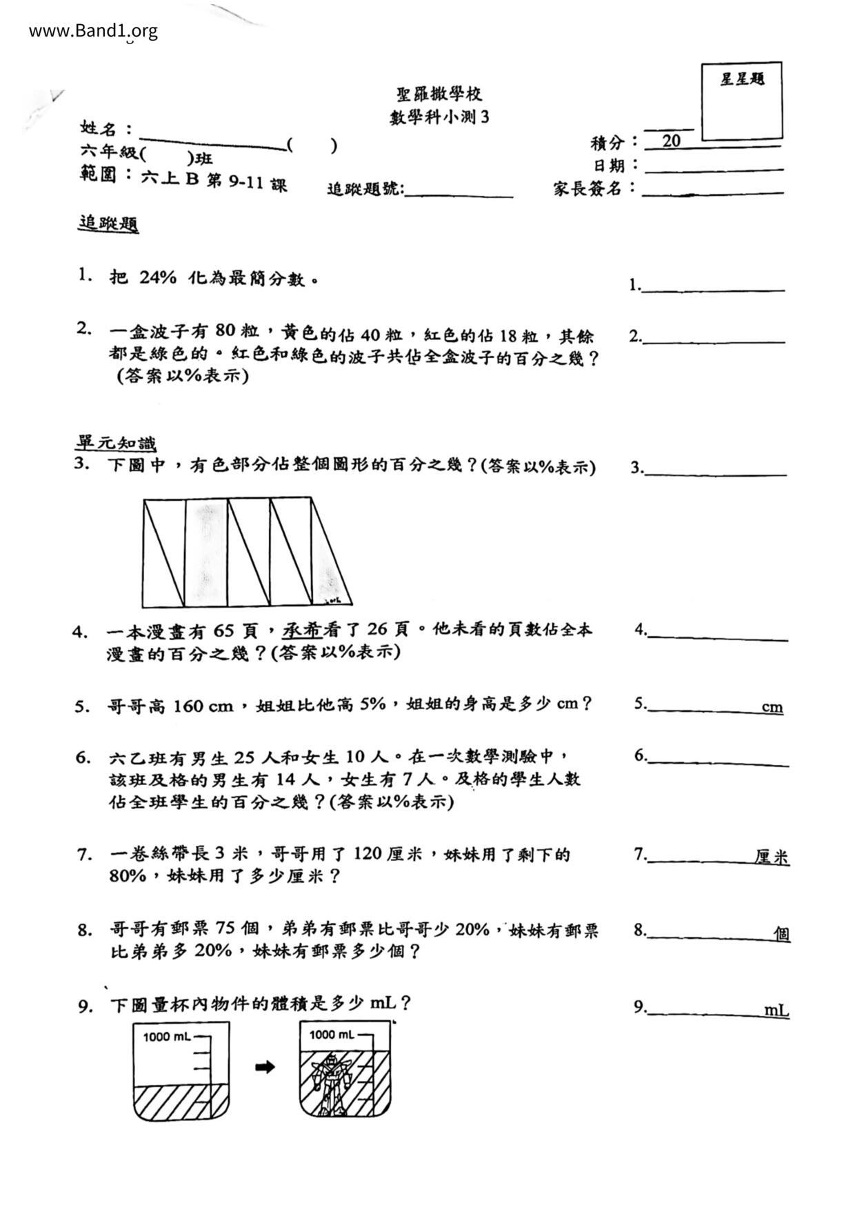 P6Maths試卷