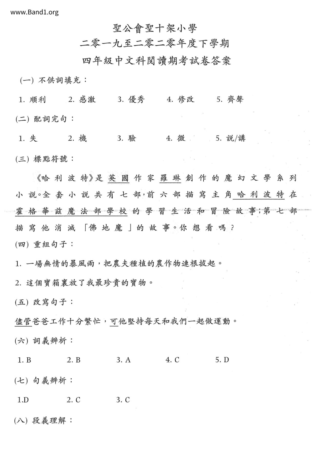 P4Chinese試卷