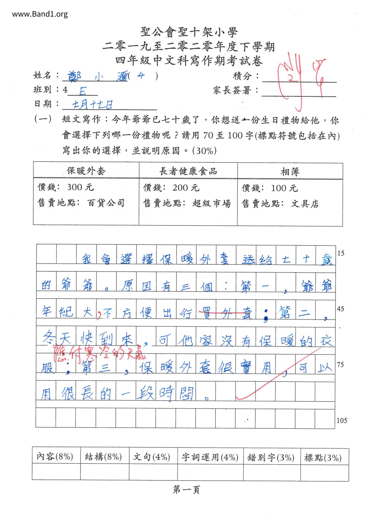 P4Chinese試卷
