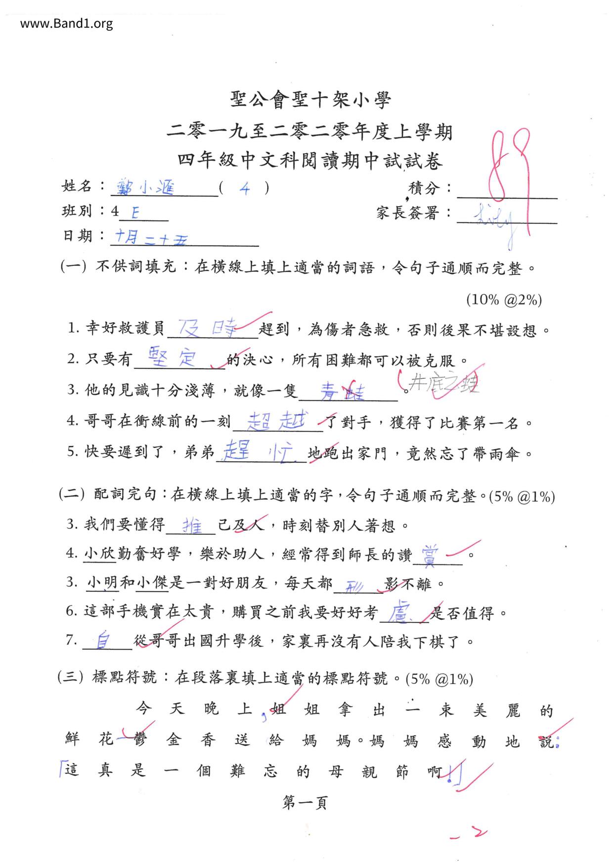 P4Chinese試卷