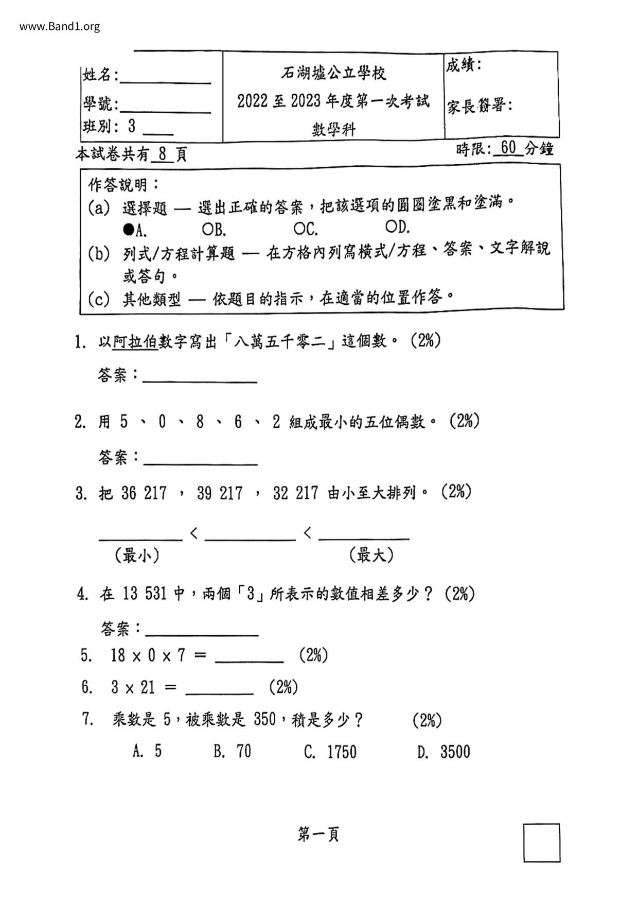 P3Maths試卷
