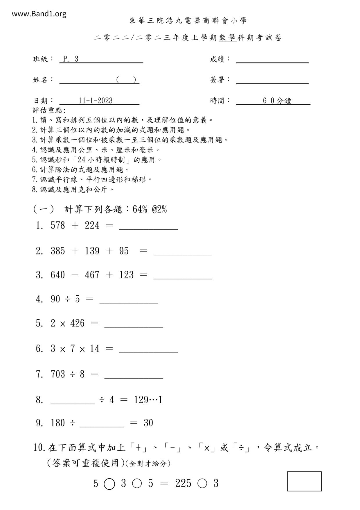 P3Maths試卷