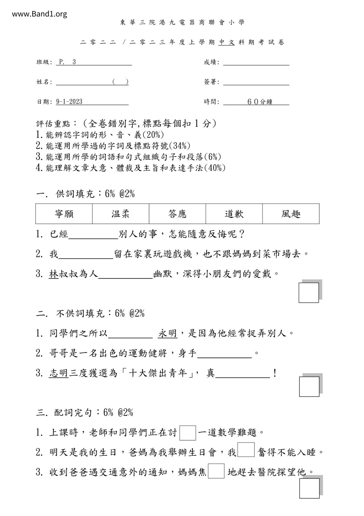 P3Chinese試卷