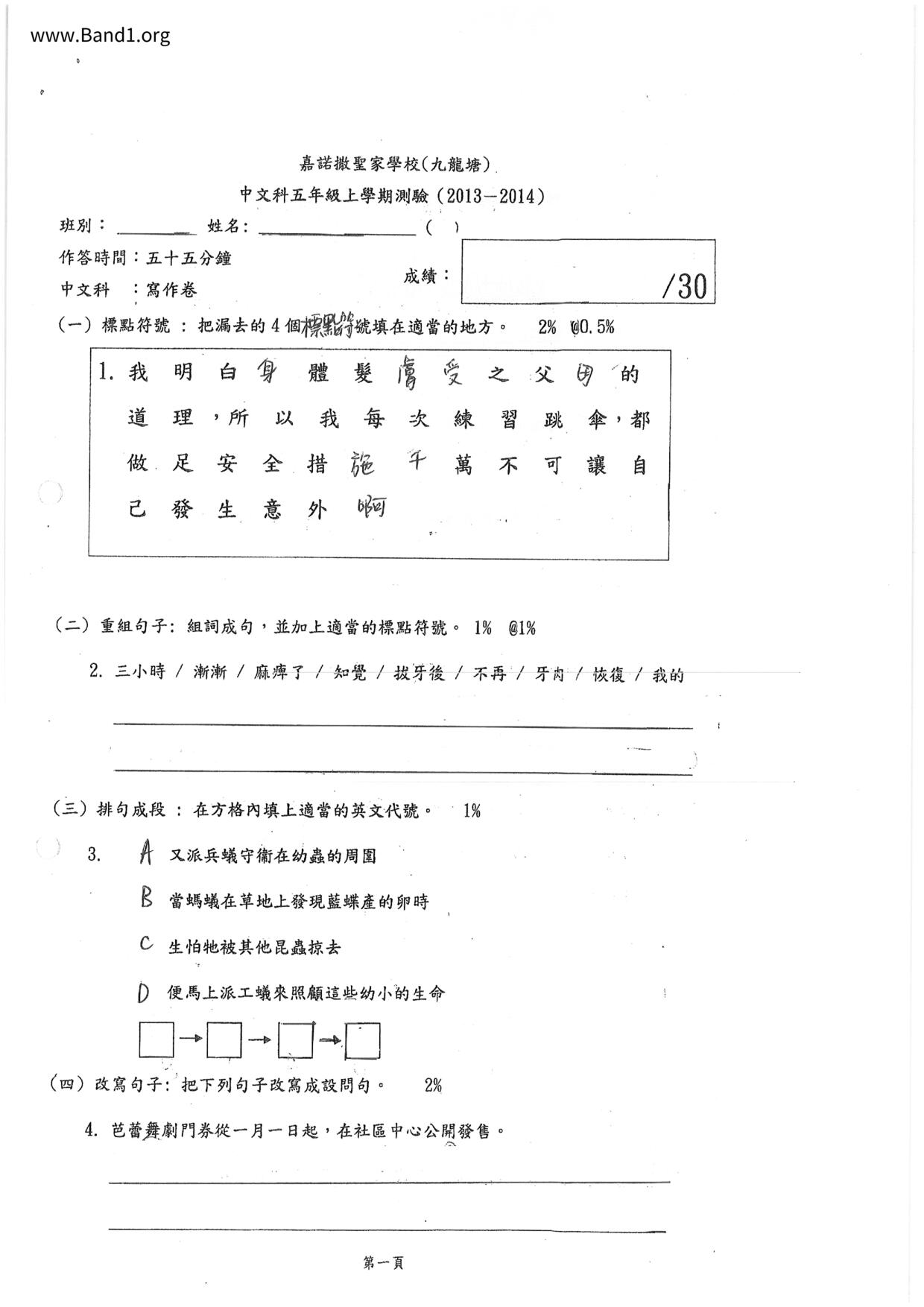P5Chinese試卷