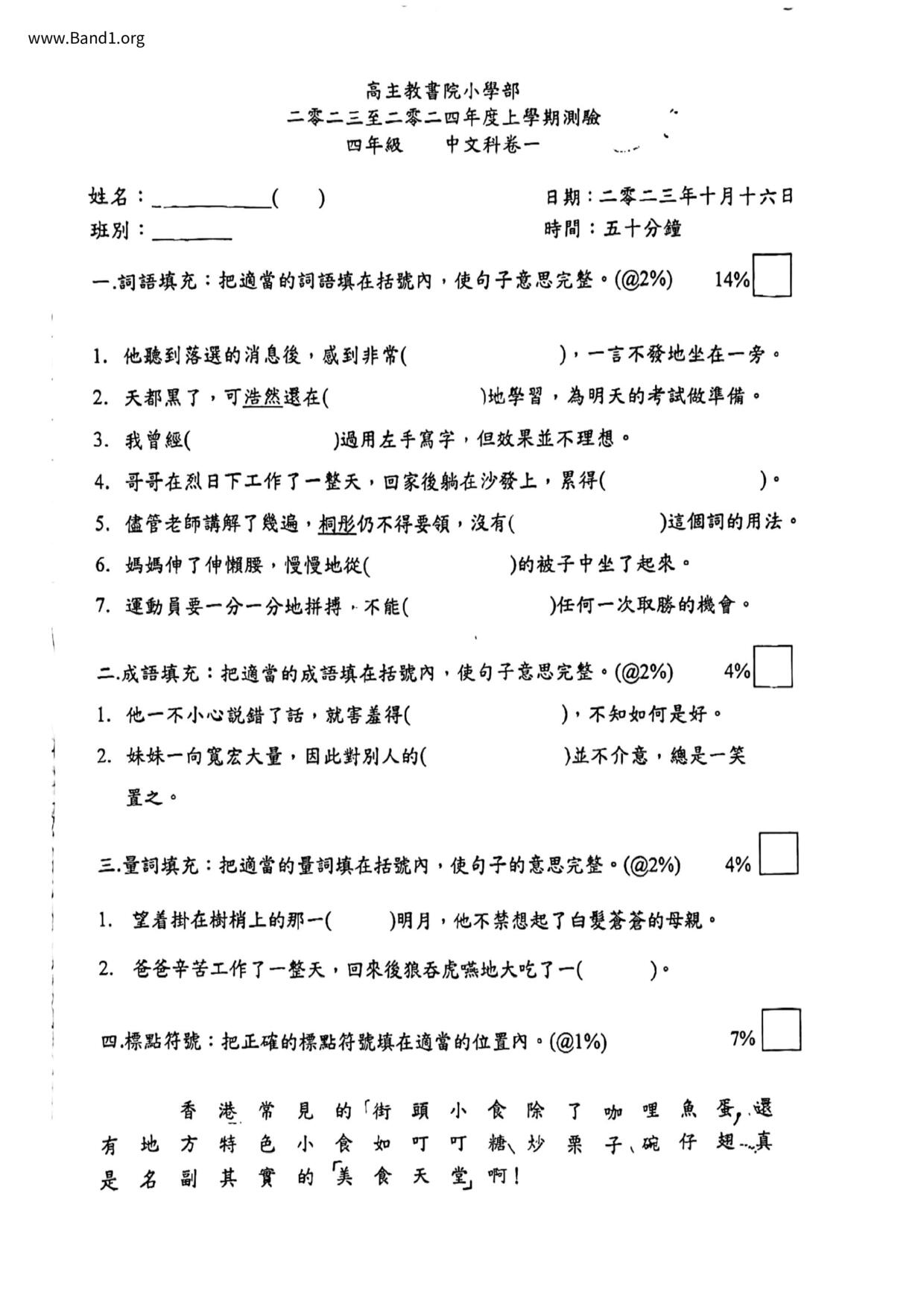P4Chinese試卷