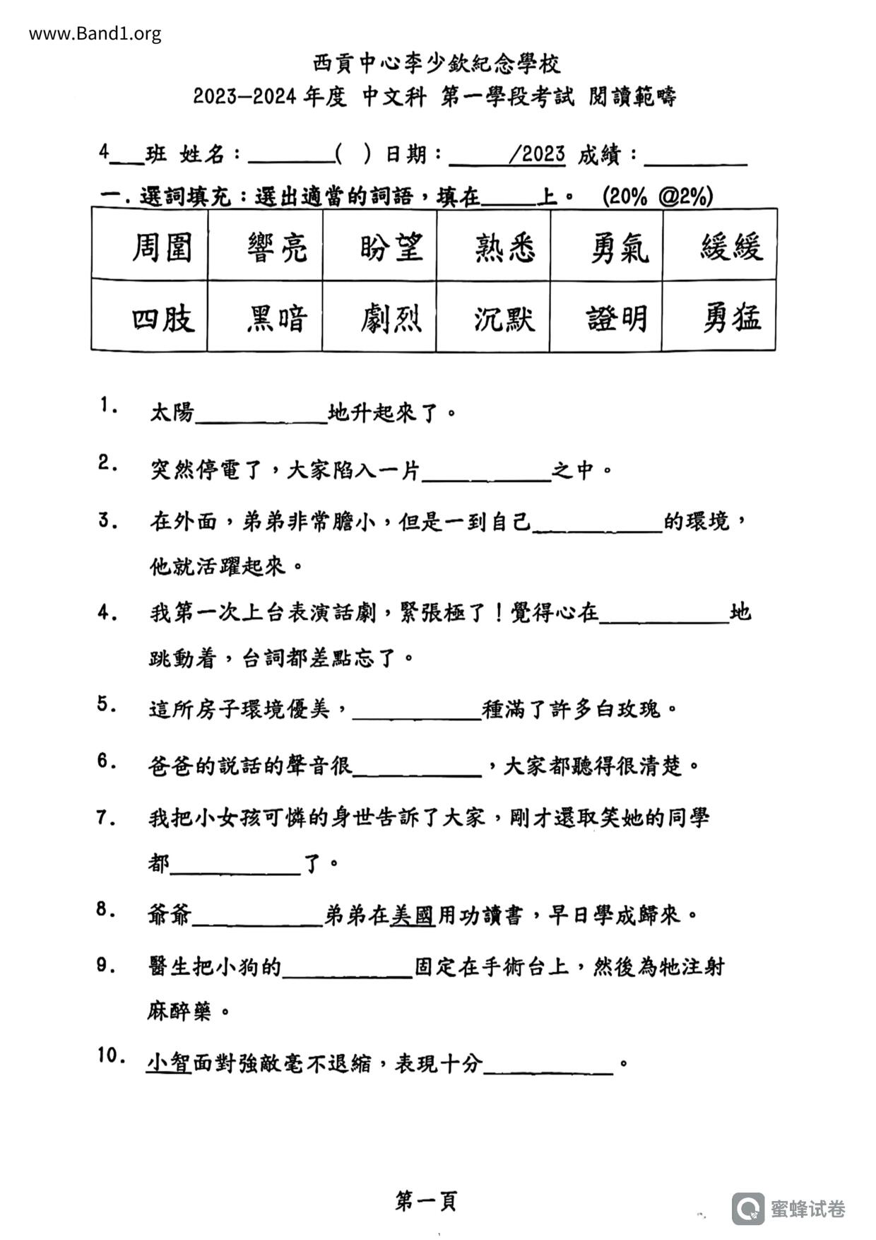 P4Chinese試卷