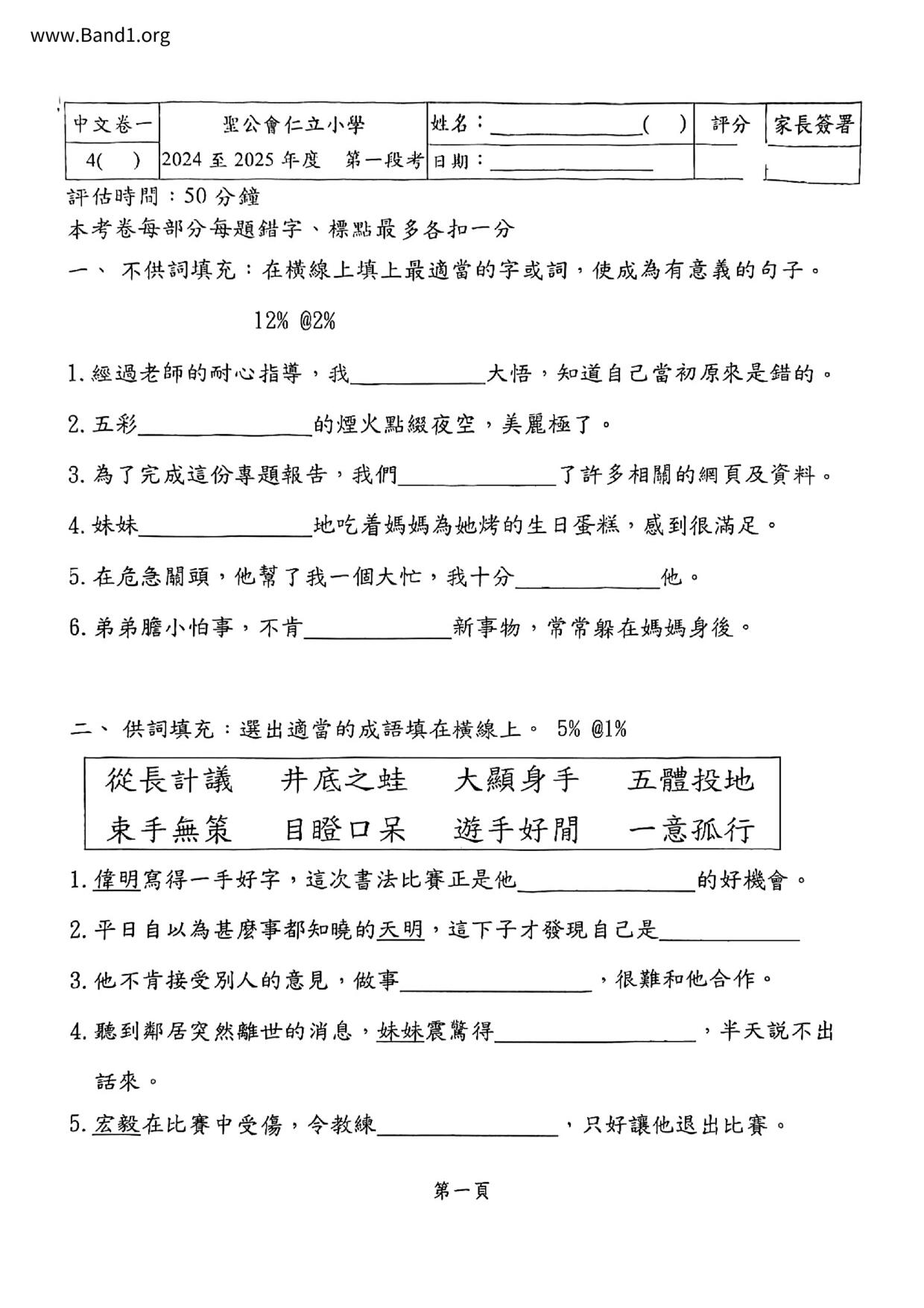P4Chinese試卷