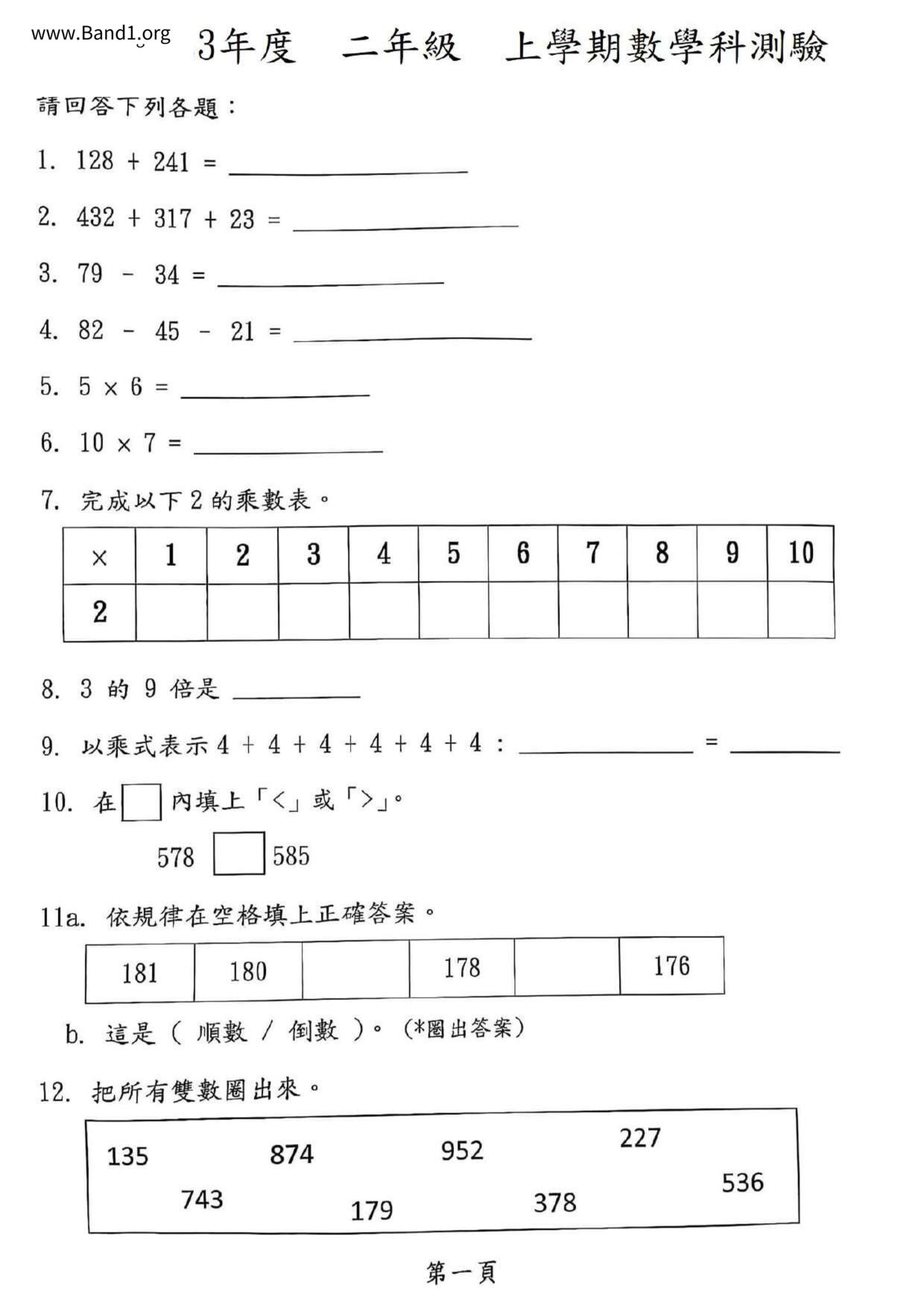 P2Maths試卷