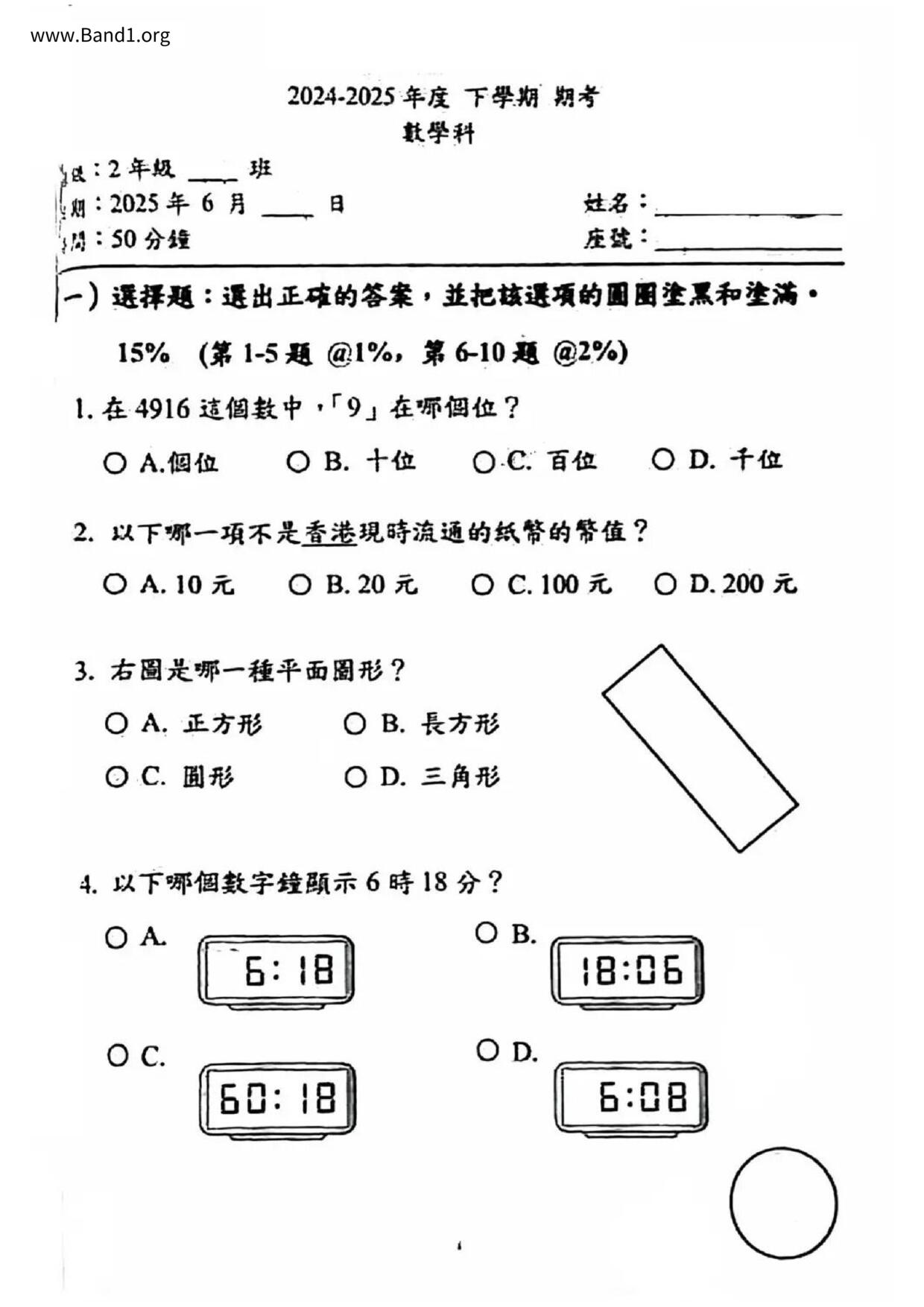 P2Maths試卷