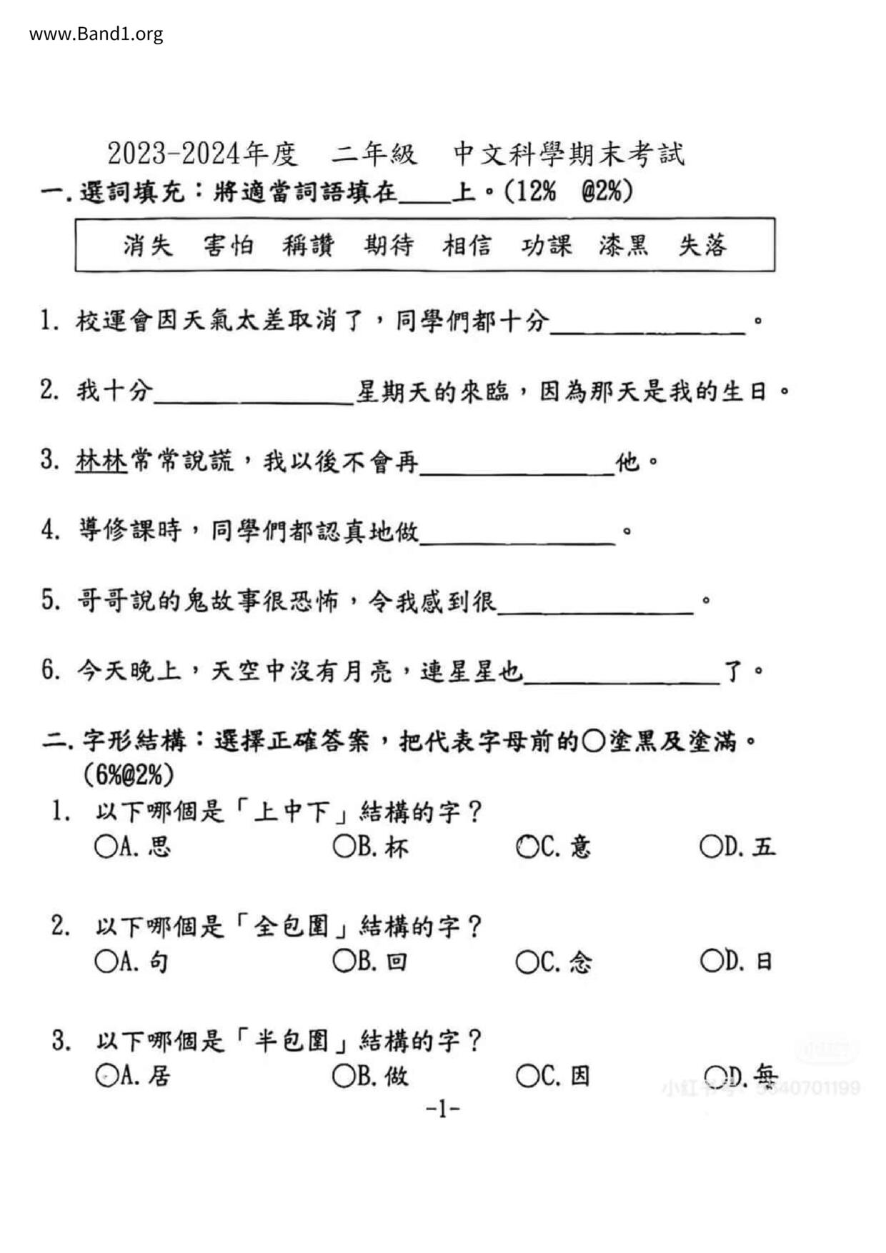 P2Chinese試卷