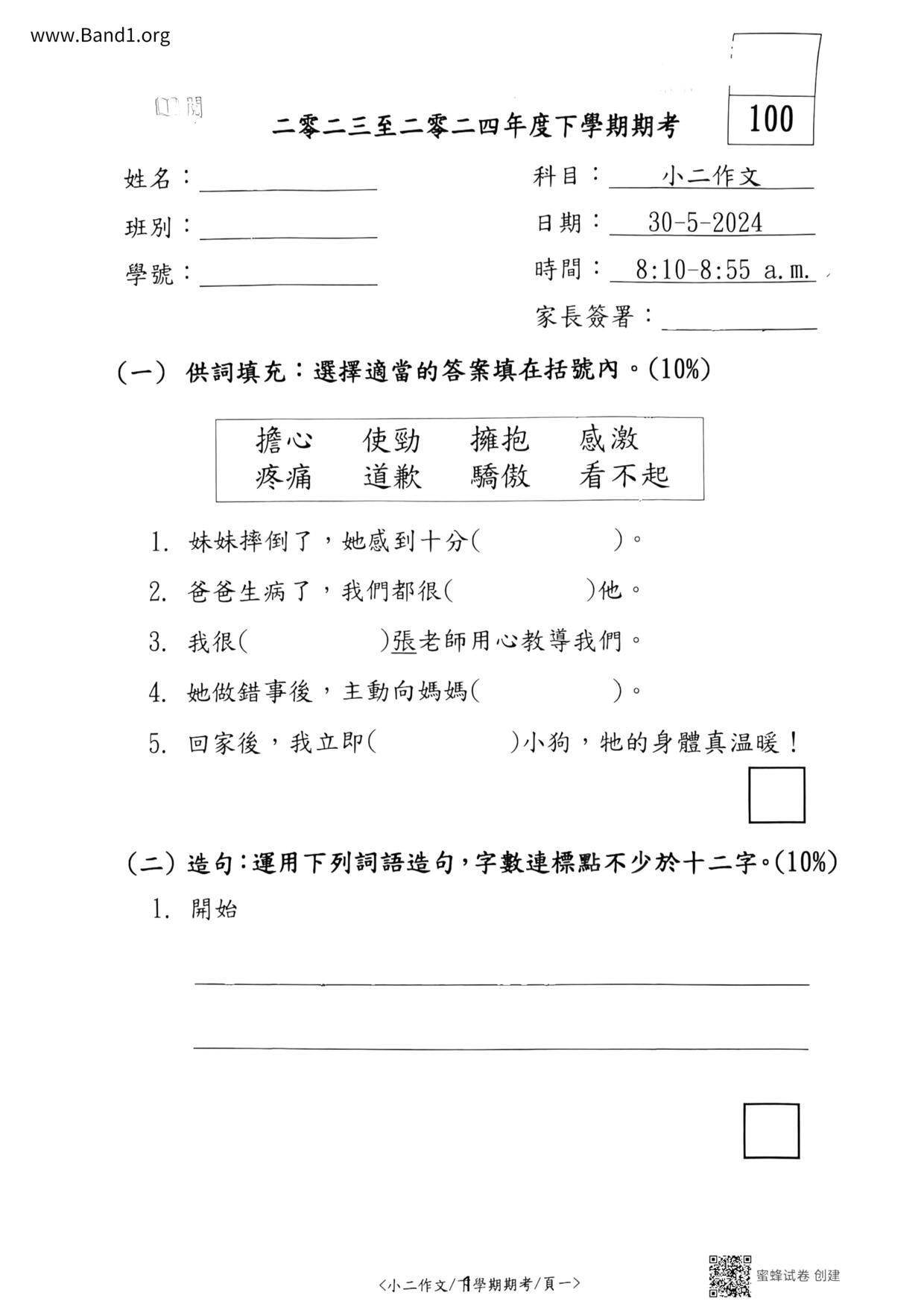 P2Chinese試卷