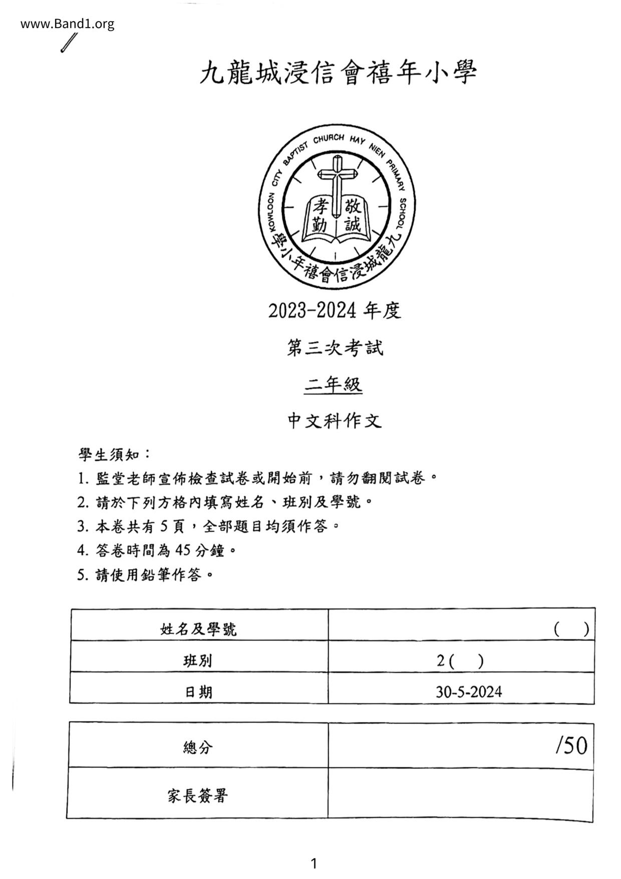 P2Chinese試卷