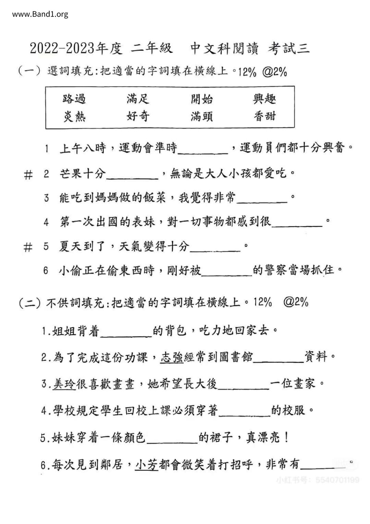 P2Chinese試卷