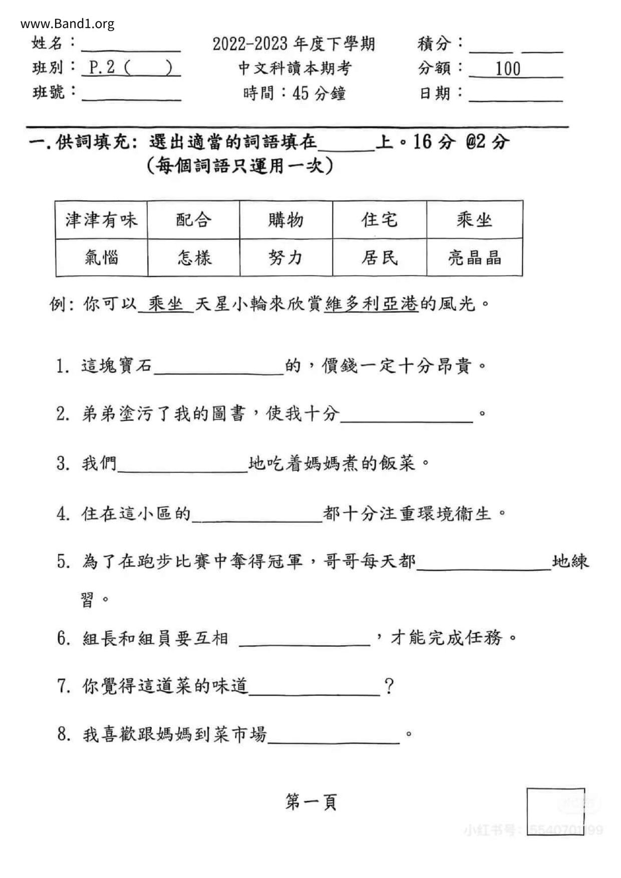 P2Chinese試卷