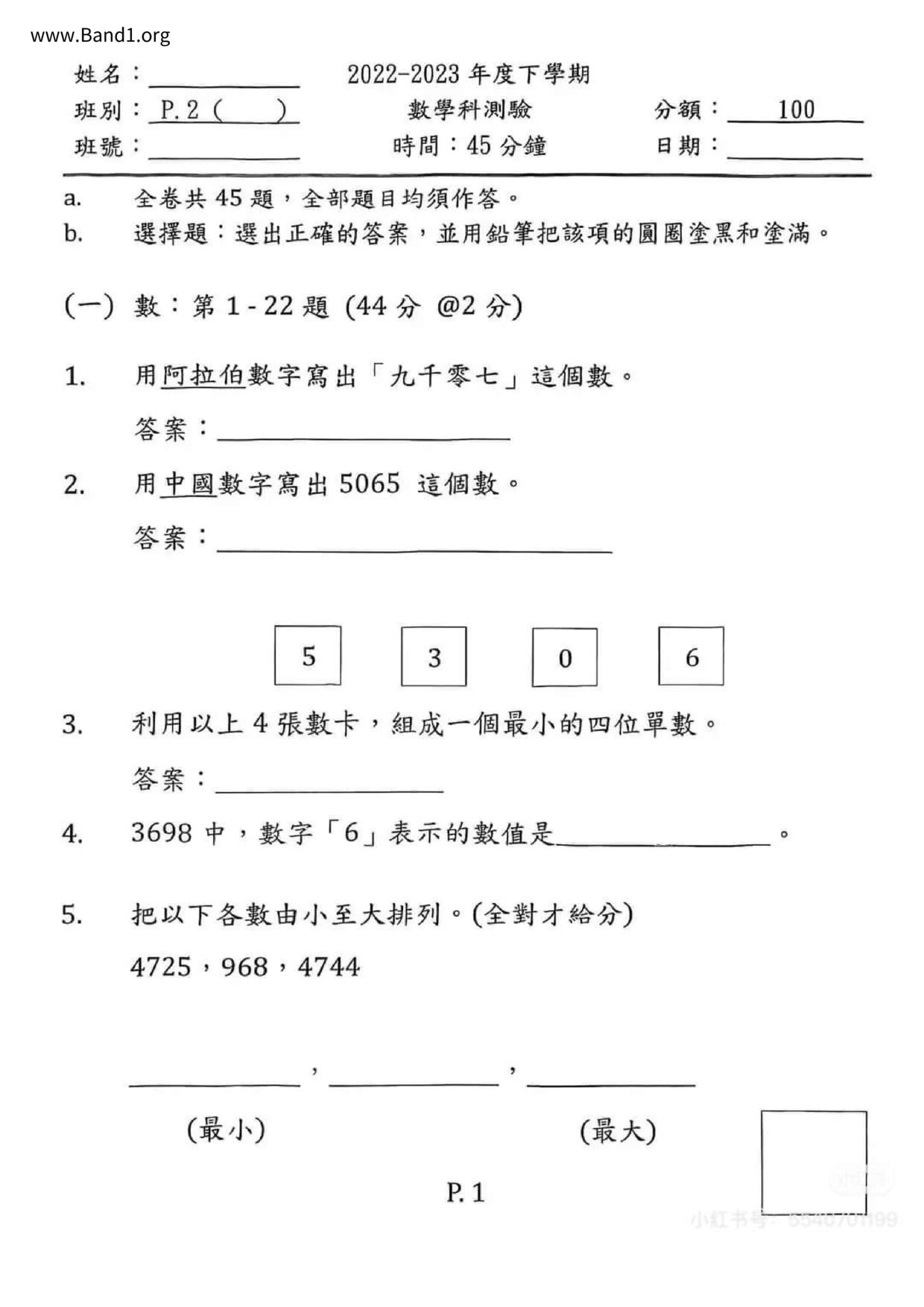 P2Maths試卷