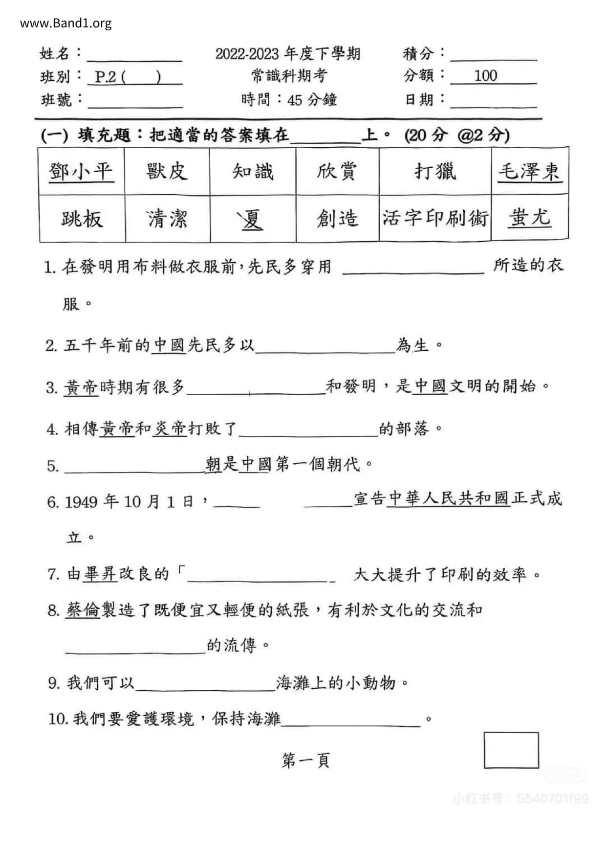 P2Science試卷