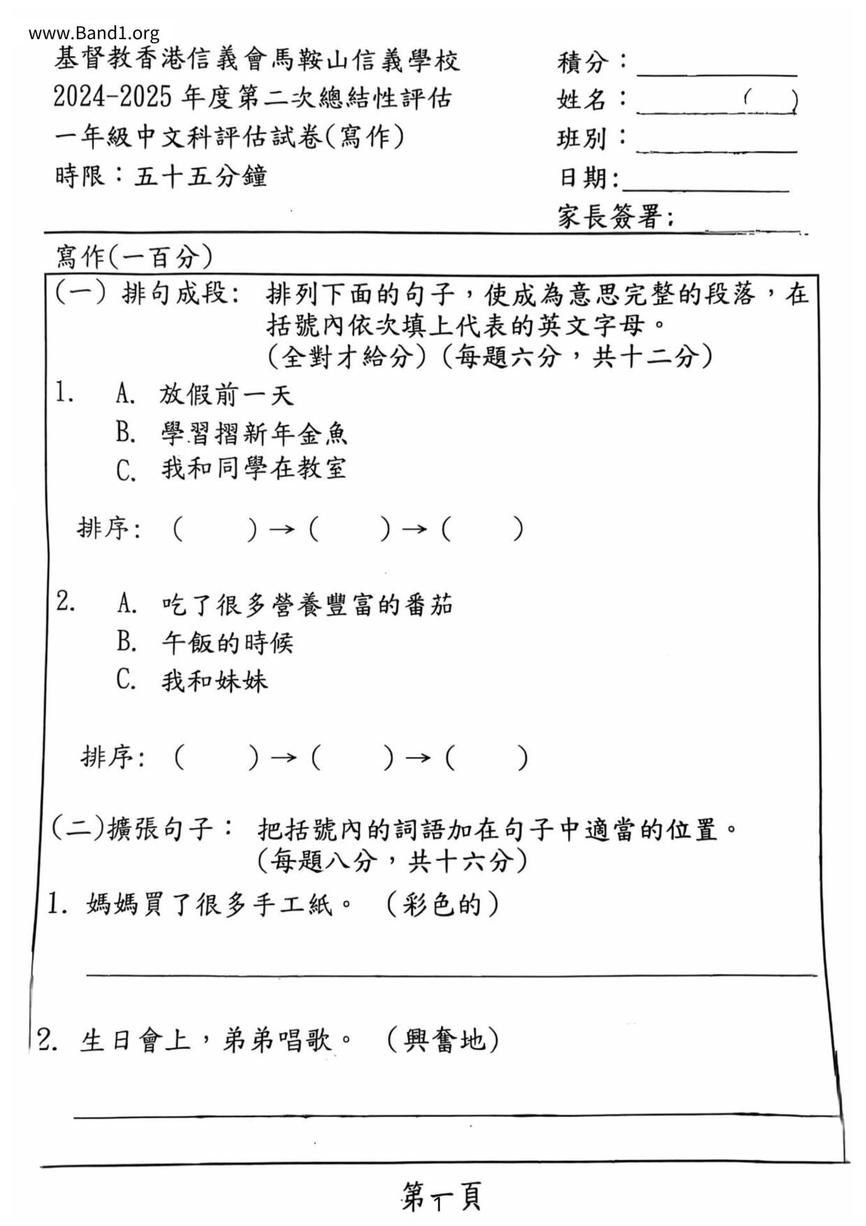 P1Chinese試卷