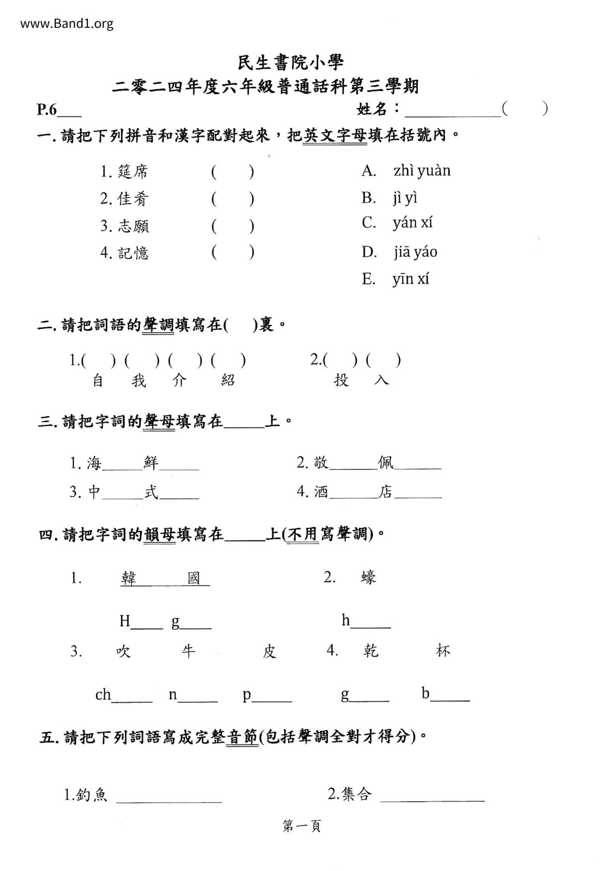 P6Putonghua試卷