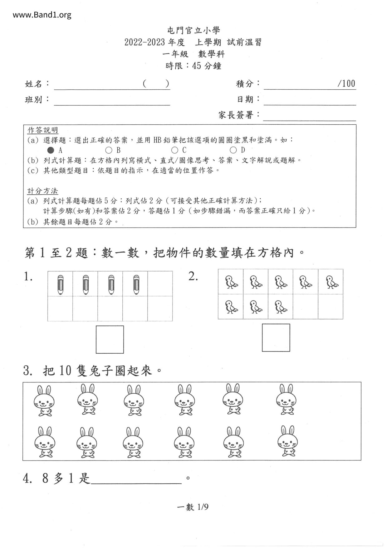 P1Maths試卷