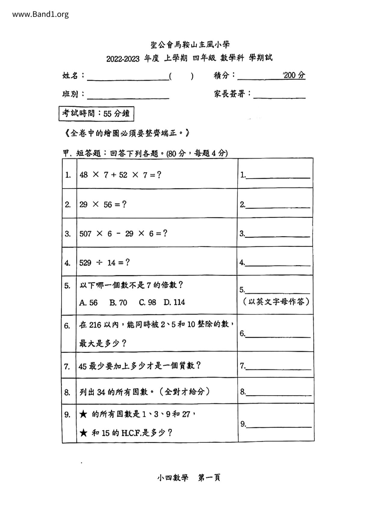 P4Maths試卷