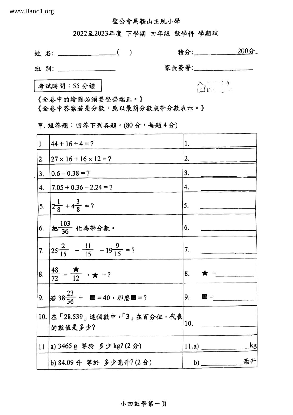 P4Maths試卷