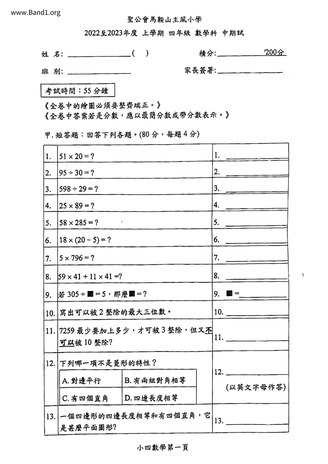 P4Maths試卷