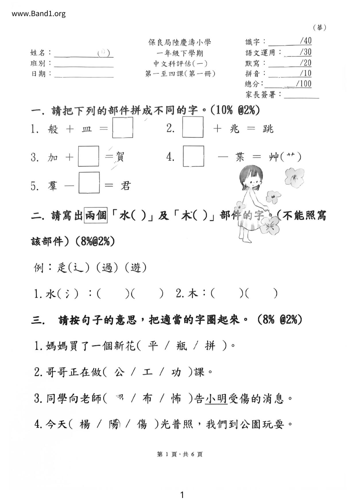 P1Chinese試卷