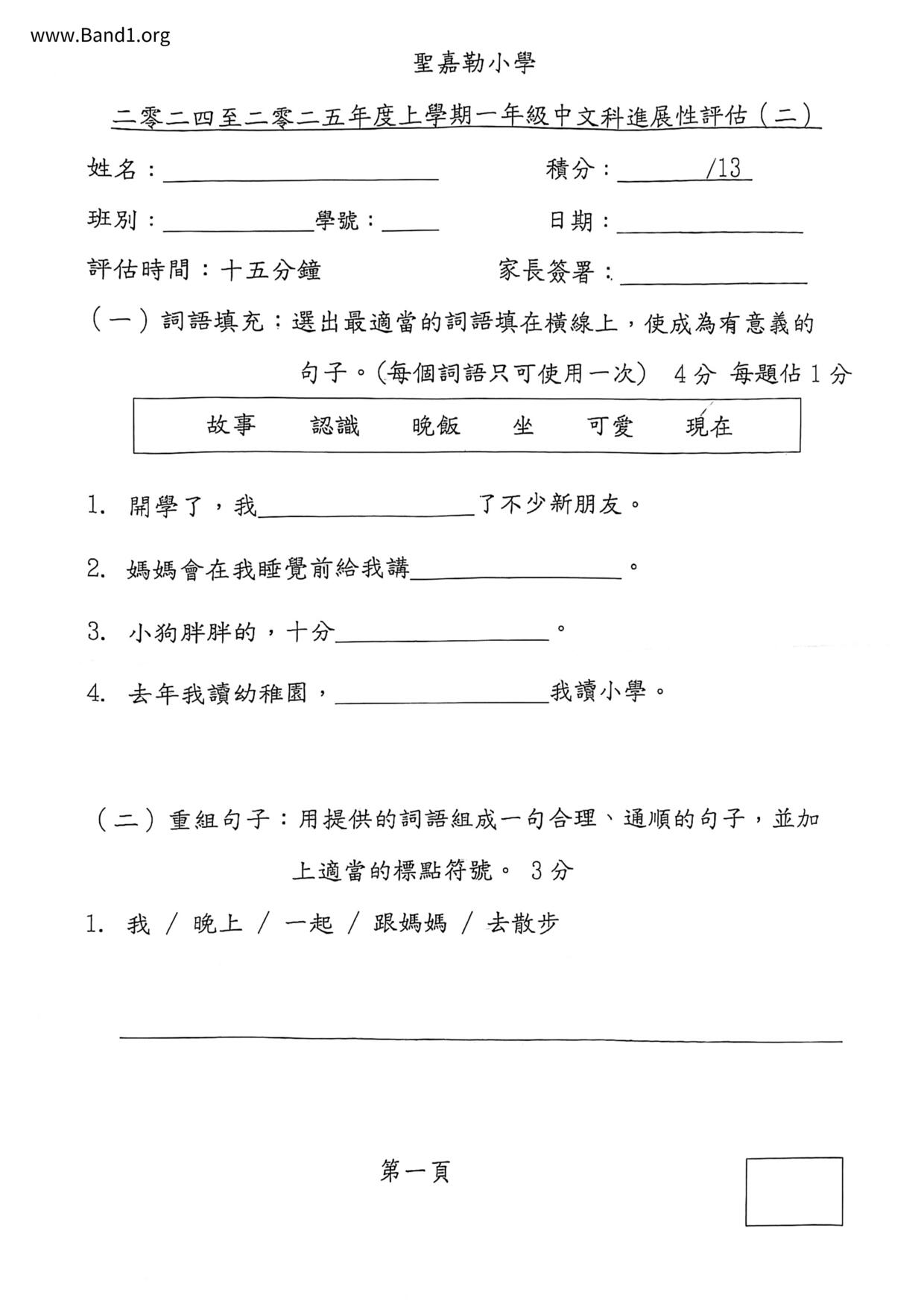 P1Chinese試卷