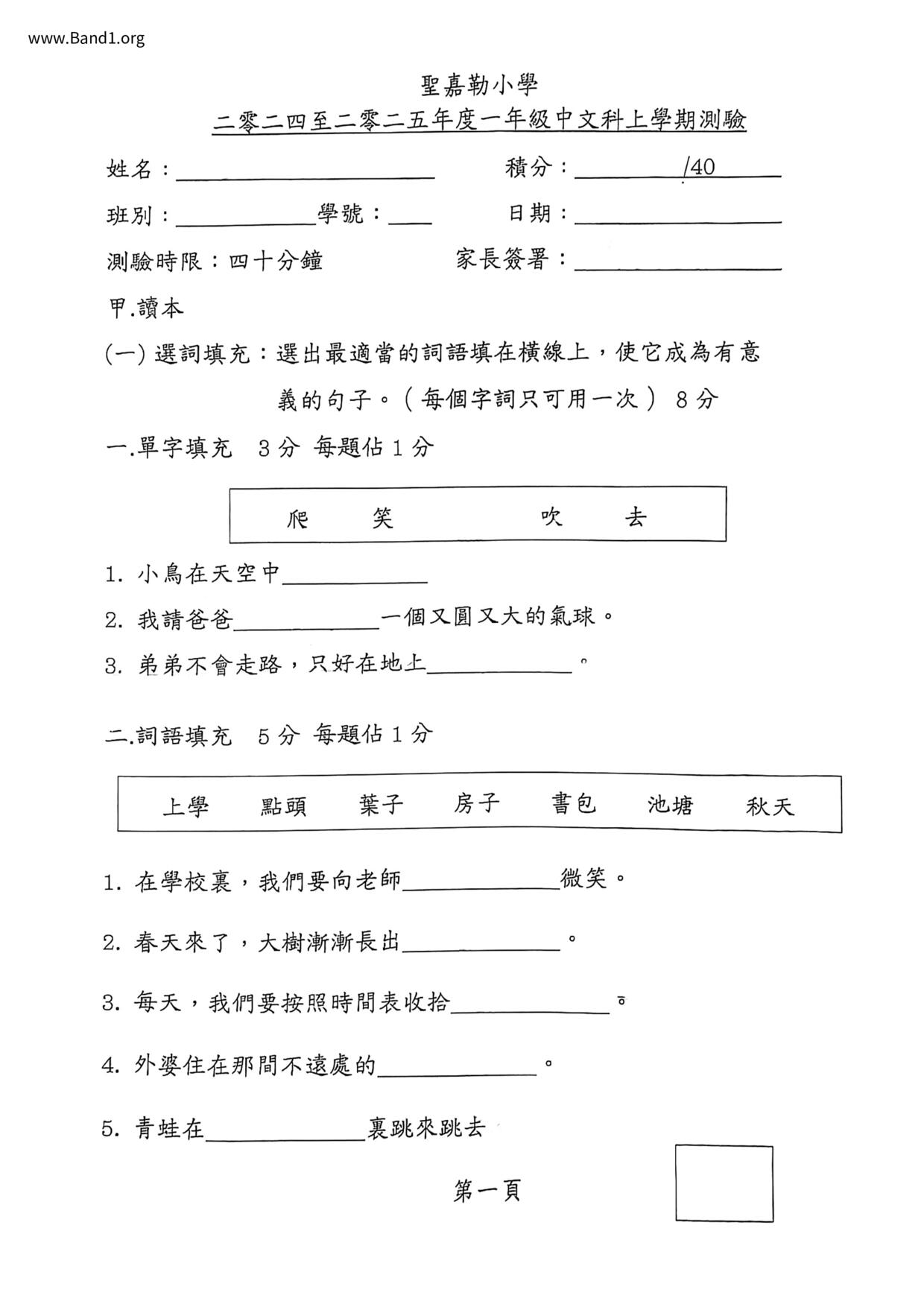 P1Chinese試卷