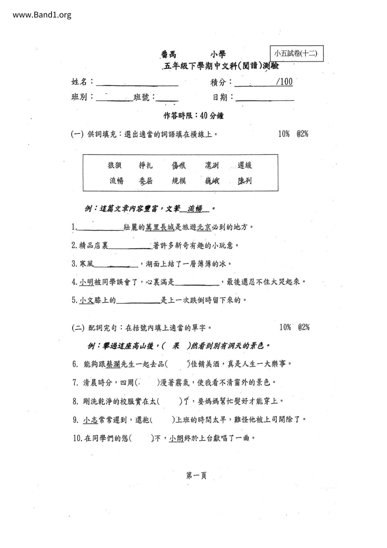 P5Chinese試卷