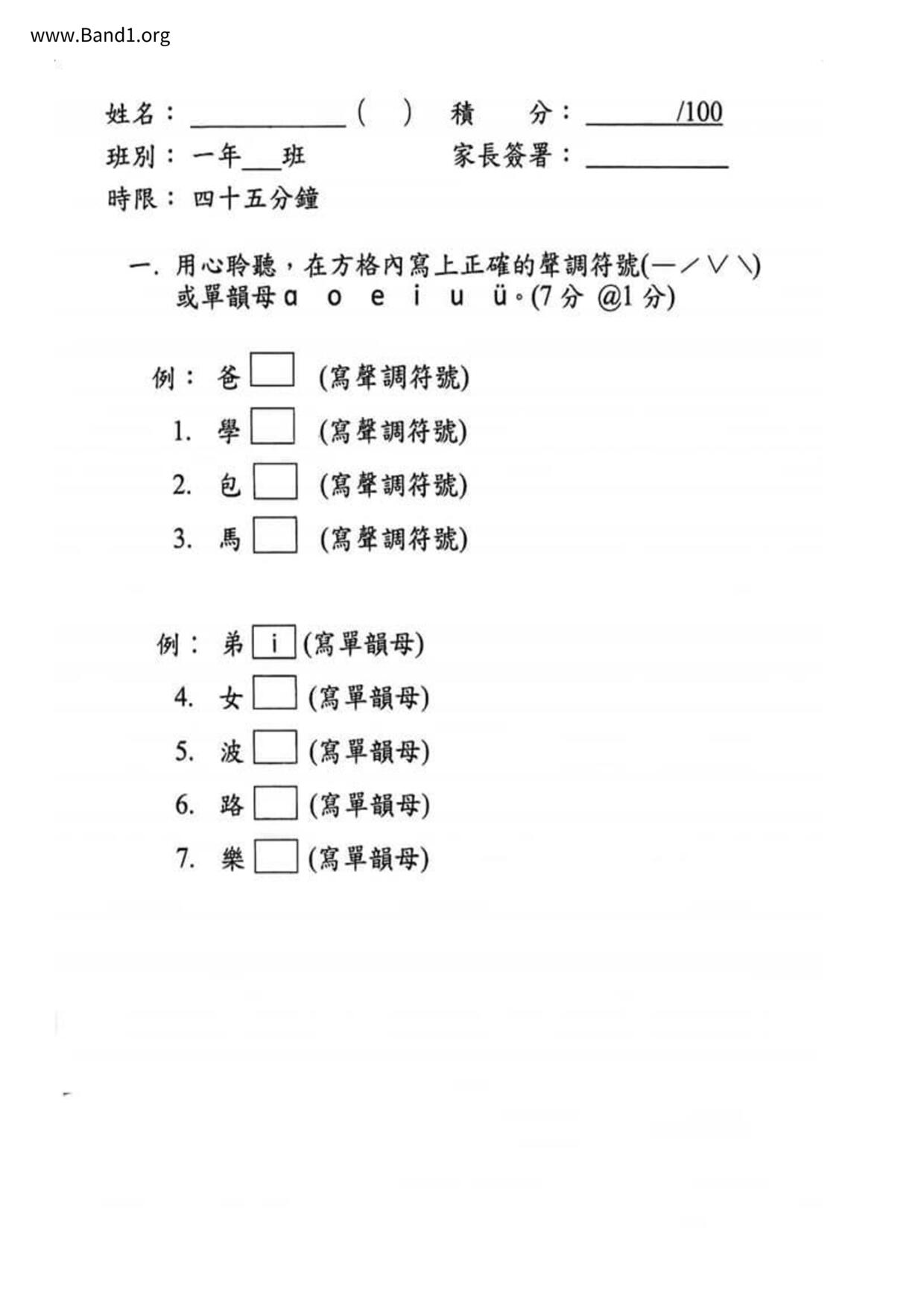P1Chinese試卷