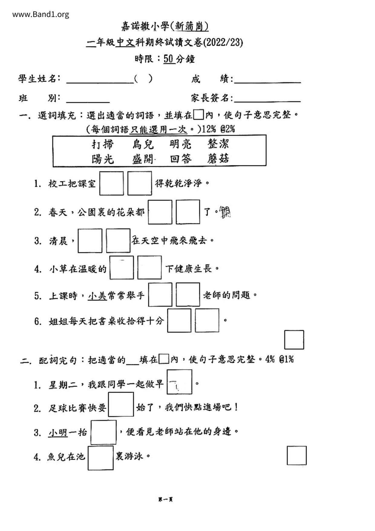 P1Chinese試卷