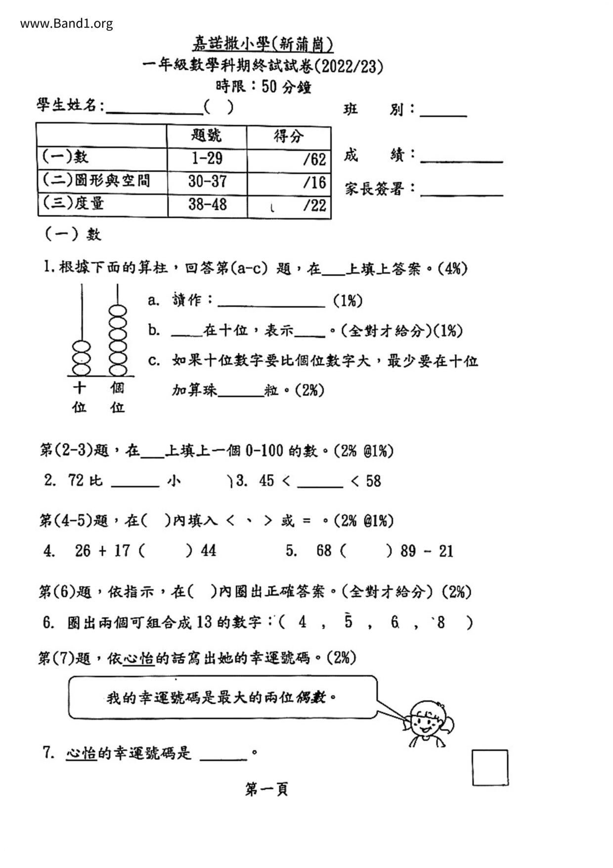 P1Maths試卷
