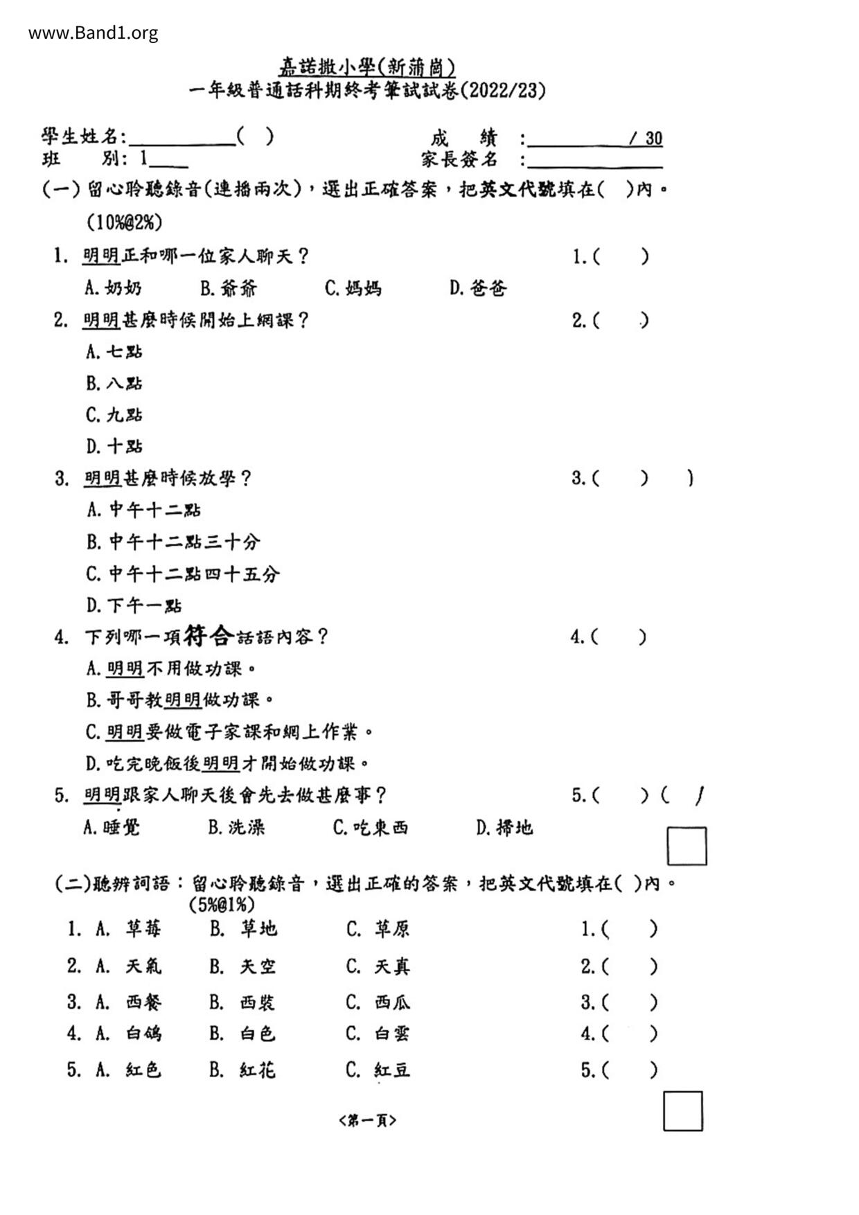 P1Putonghua試卷