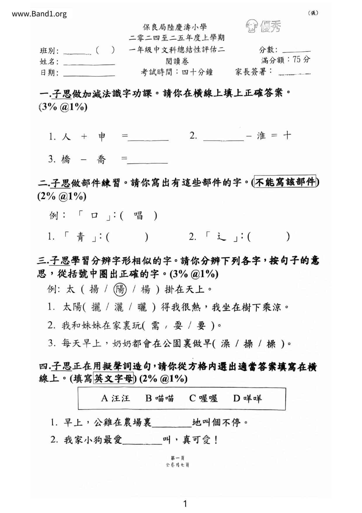 P1Chinese試卷