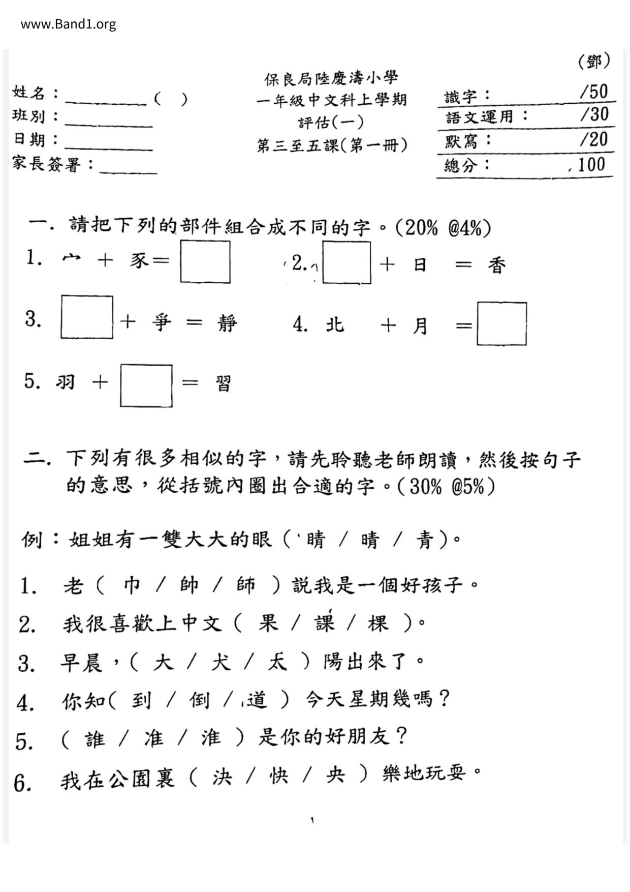 P1Chinese試卷