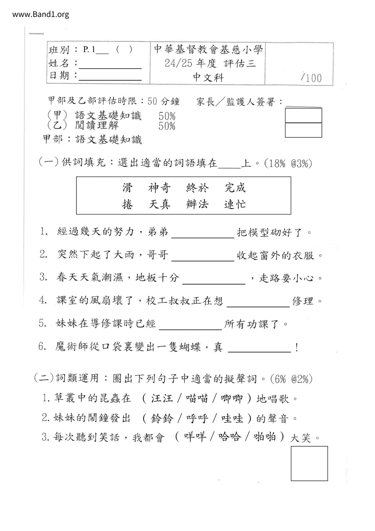 P1Chinese試卷