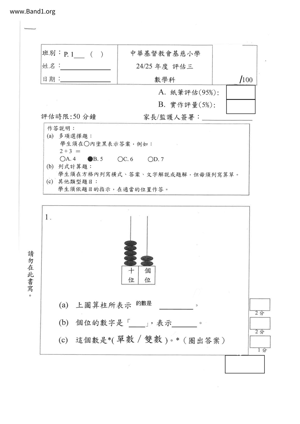 P1Maths試卷