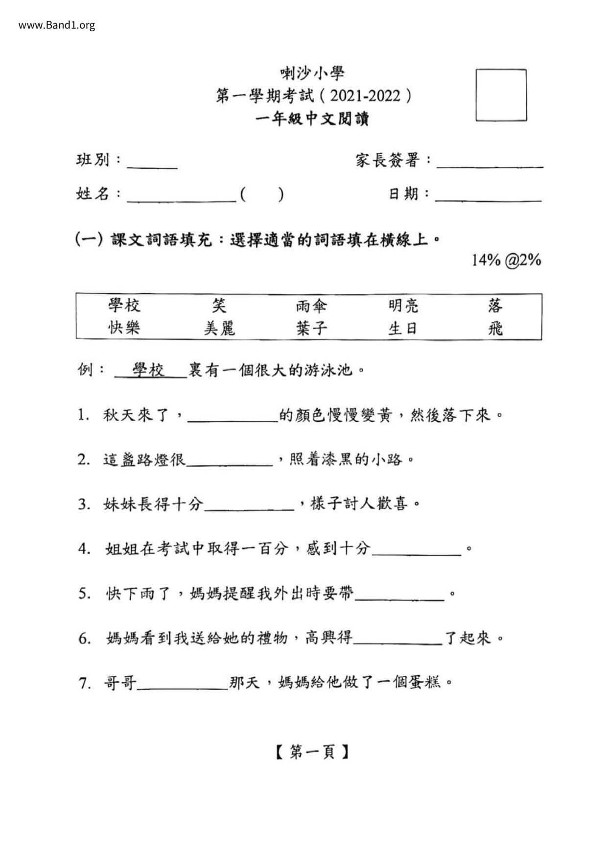 P1Chinese試卷