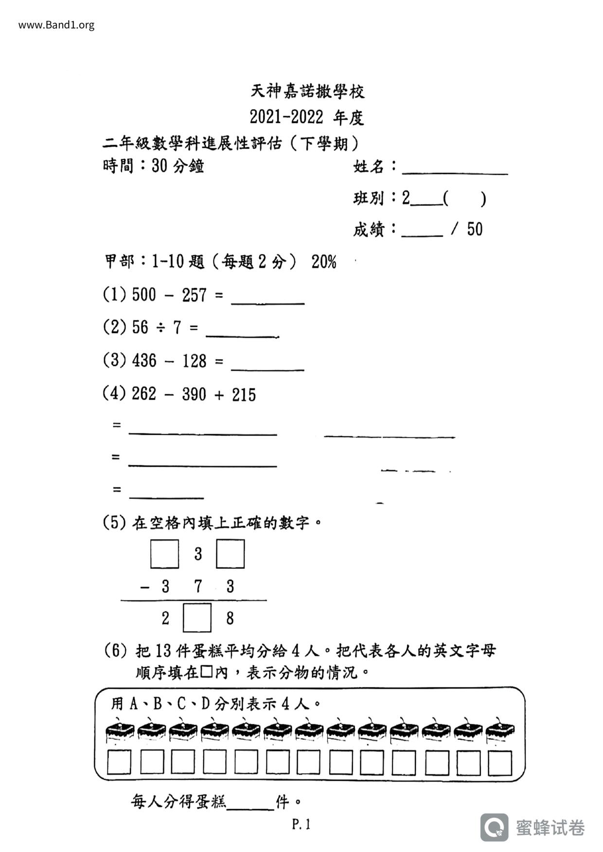 P2Maths試卷