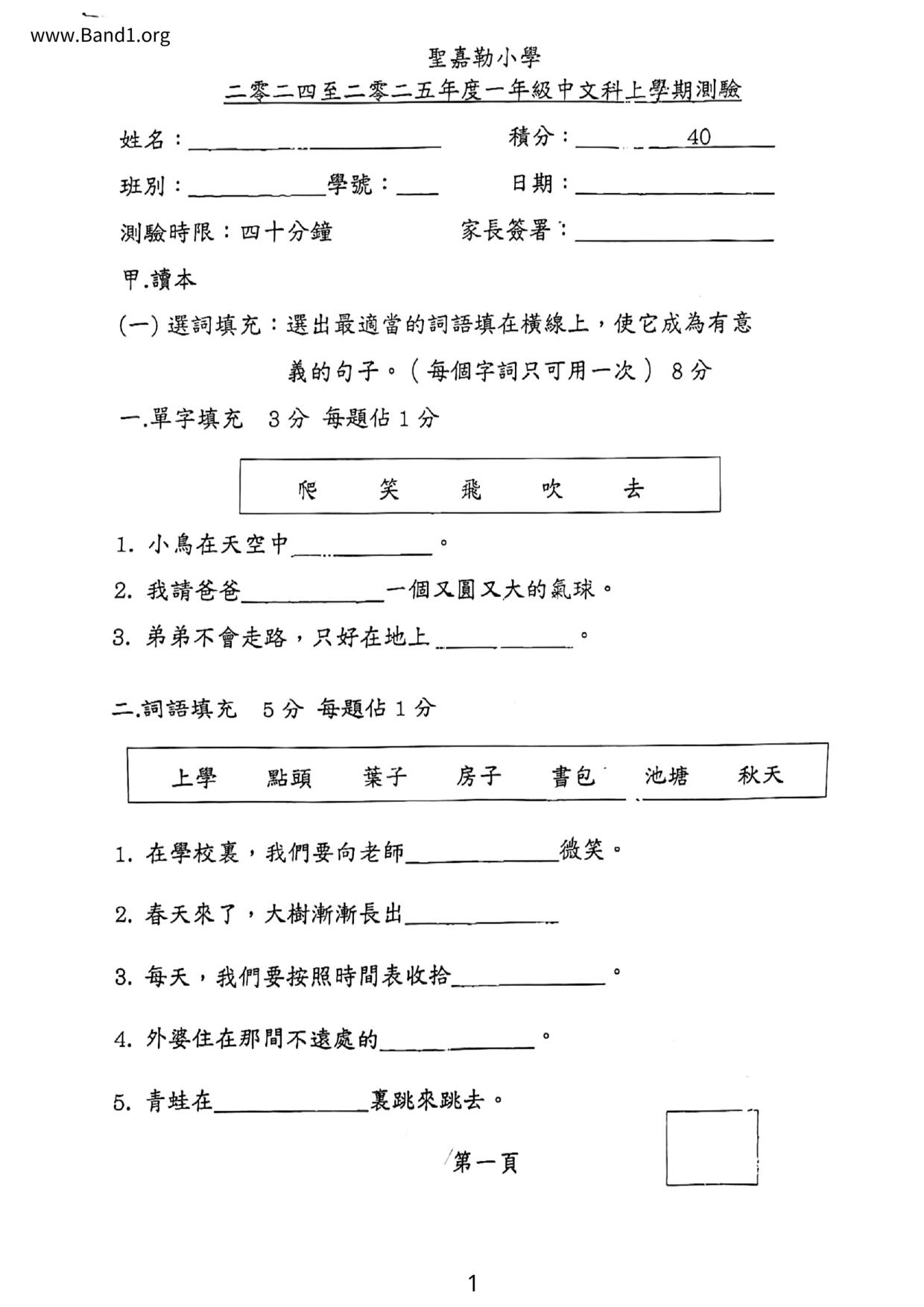 P1Chinese試卷