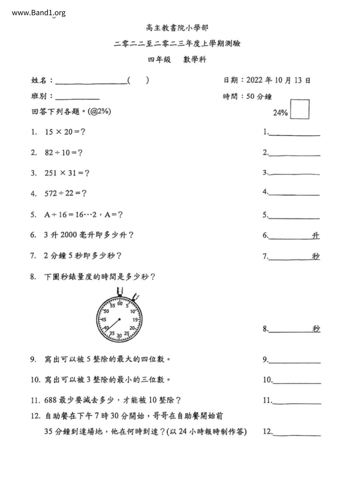 P4Maths試卷