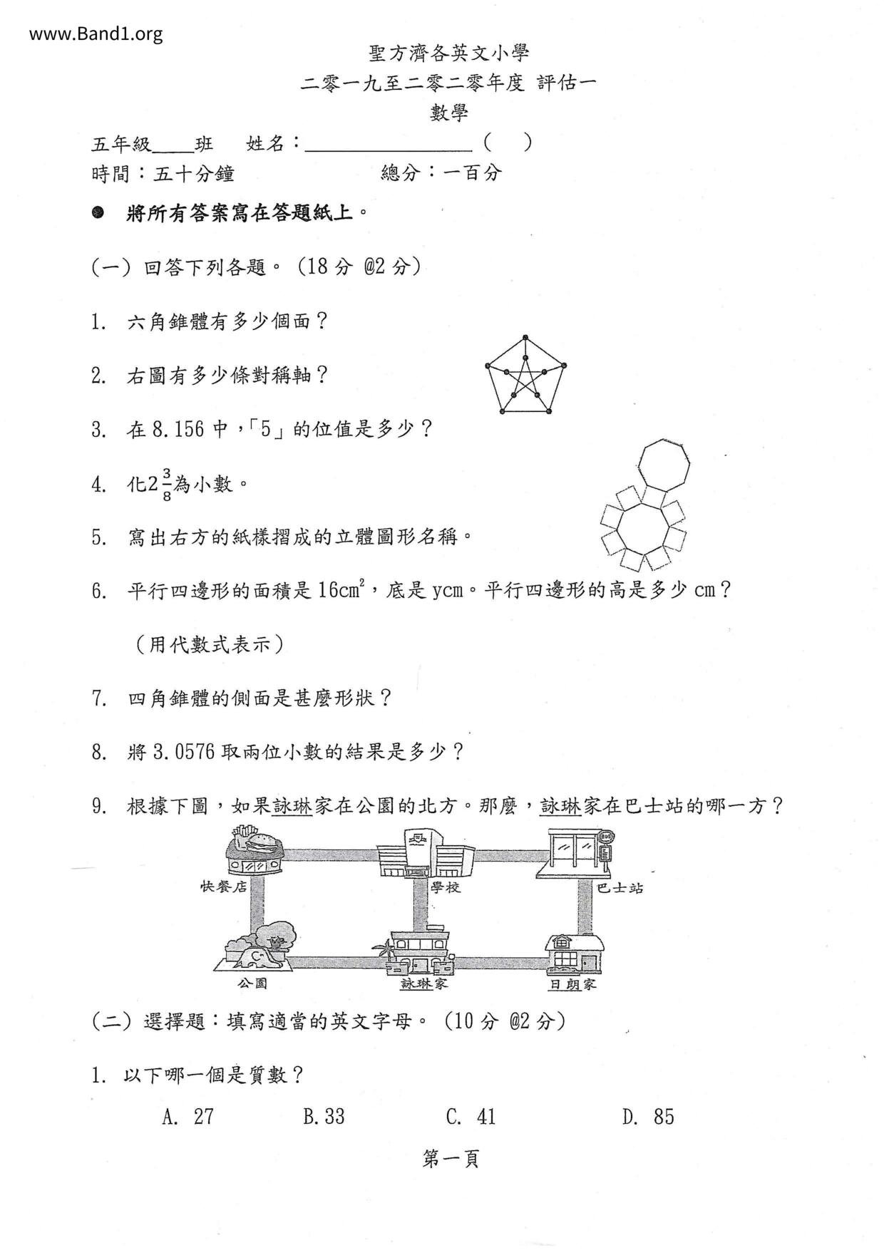 P5Maths試卷