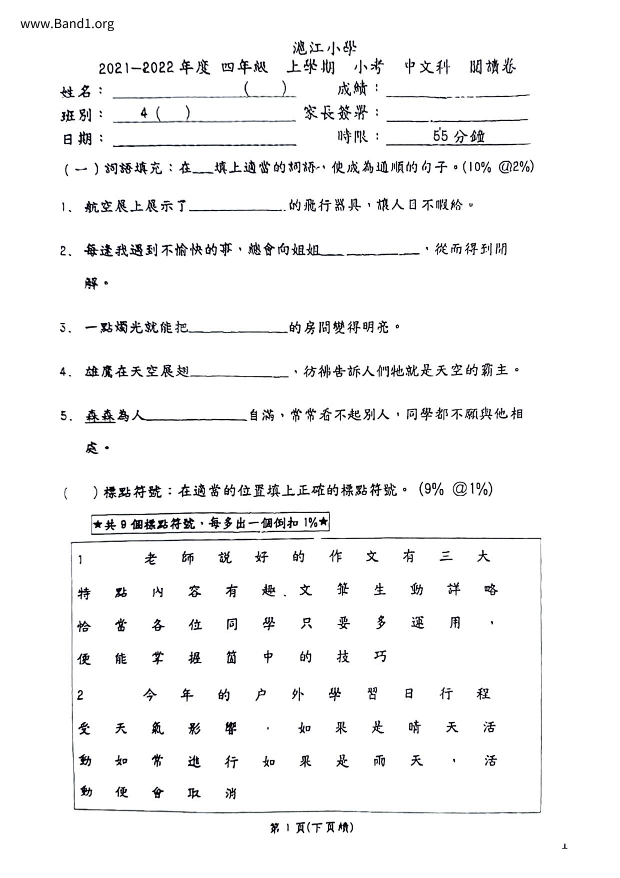 P4Chinese試卷